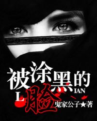 被涂污的鸟原版视频