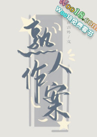 熟人作案by免费阅读